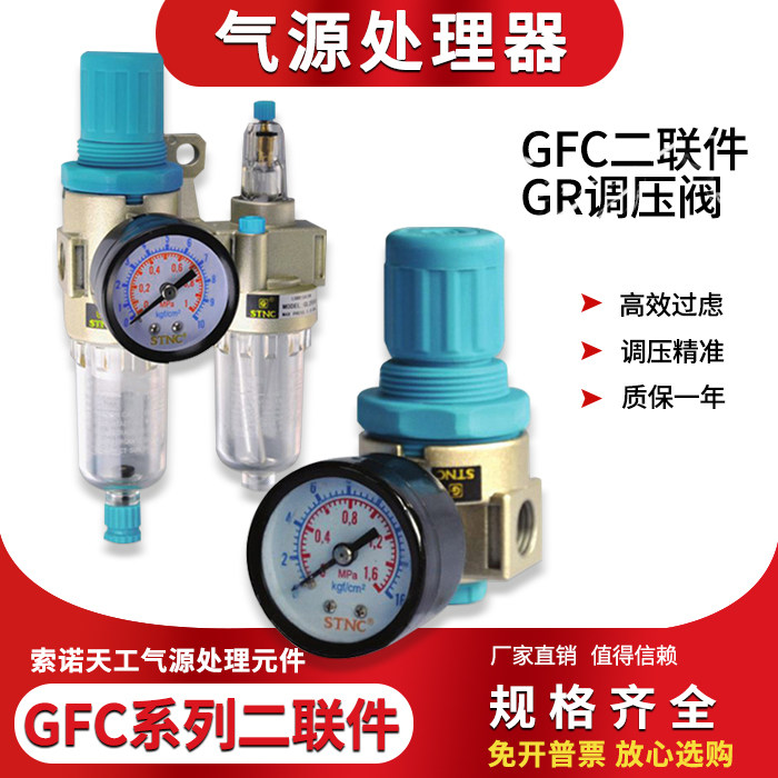 气源STNC元件二联件油水分离器