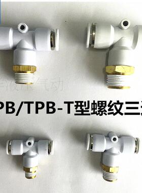 【STNC索诺天工】YPB T型螺纹三通接头YPB/TPB12-M5 01 02 03 04