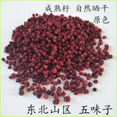 成熟籽 北五味子 北五味 东北山区五味子 油籽 东北五味子250克