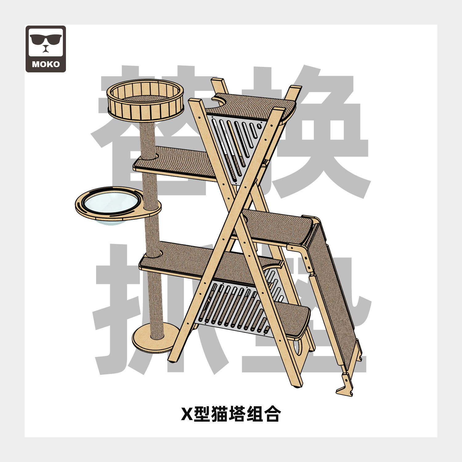 三柱款抓垫配件猫抓板