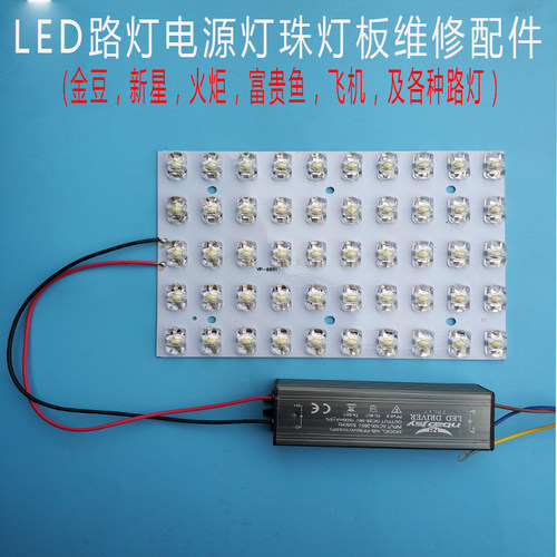 LED路灯电源晶元灯芯灯板PCB板LED灯珠路灯维修
