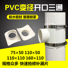 开口三通pvc管件排水管110变径50补漏片75快速三通哈夫节抢修配件