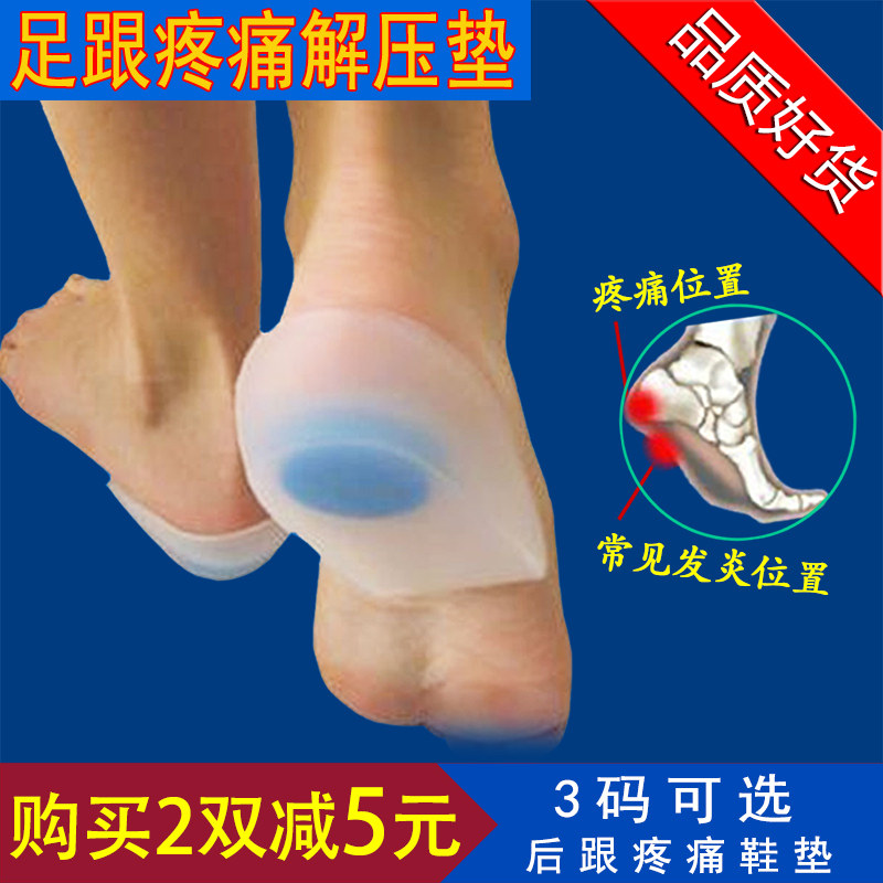 足跟垫脚后跟疼痛鞋垫半码柔软硅胶跟腱炎久站足跟痛加厚减震男女