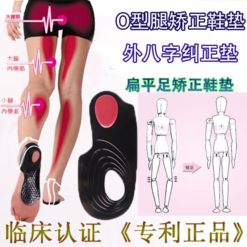 O型腿矫正鞋垫男女扁平足内外翻八字脚后跟外侧磨损高跟鞋足弓垫