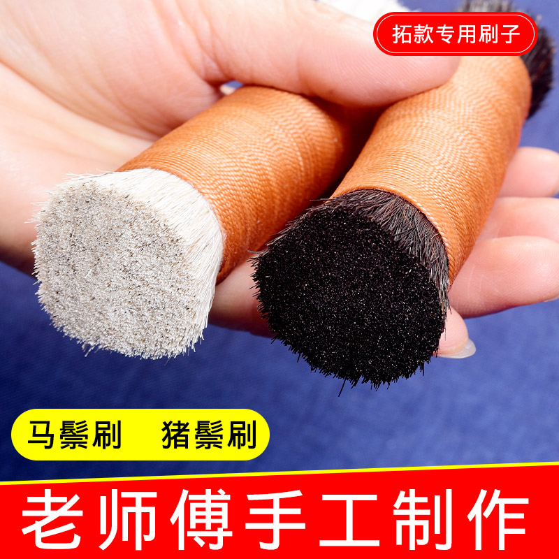 拓印碑帖圆头刷子猪鬃马鬃排刷