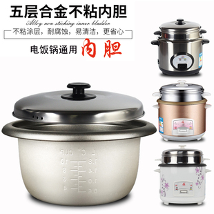 半球老式电饭锅内胆通用不粘电饭煲通用2345升锅心内锅盖子配件