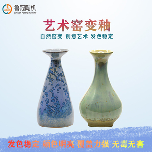 鲁冠 陶瓷釉下 中温颜色釉 艺术自然窑变陶艺DIY釉料安全环保
