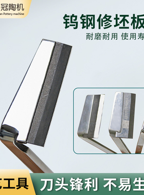 鲁冠 修坯钨钢板刀陶艺免修利坯泥塑刀陶艺工具