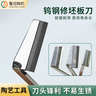 鲁冠 修坯钨钢板刀陶艺免修利坯泥塑刀陶艺工具