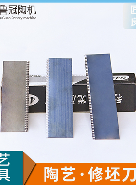 鲁冠 开齿刀片修坯板刀换刀片利坯刀片修坯刀片 免磨修坯刀片