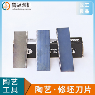 鲁冠 开齿刀片修坯板刀换刀片利坯刀片修坯刀片 免磨修坯刀片