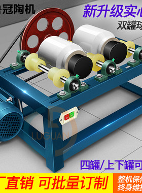鲁冠双罐球磨机小型卧式球磨机釉料研磨机陶艺机械设备