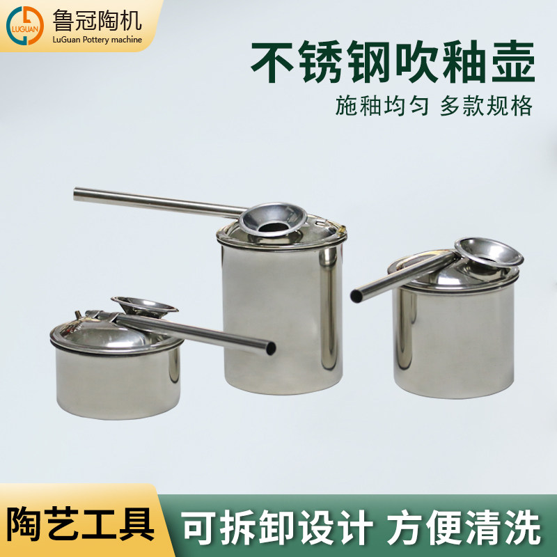 鲁冠 不锈钢吹釉壶 可拆卸喷釉壶上釉壶 陶艺上釉陶艺工具