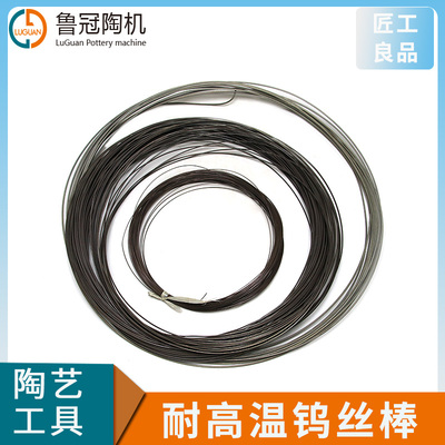 耐高温陶艺鲁冠钨丝吊烧