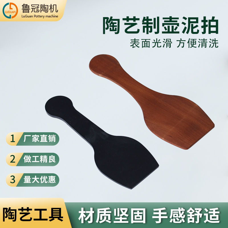 鲁冠陶艺工具拍泥板塑料实木泥拍子学校陶吧制壶工具茶壶手工搭子