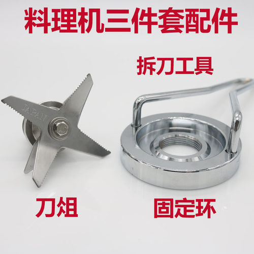 适用于金达JD-323、JD-326、JD-327、JD-328、蓝卡斯KS-168、KS-918、黑马HM-928、HM-929、帅宝-Q8、A5、A6、2.5升杯子基本通用刀组、详情请联系客服！谢谢！