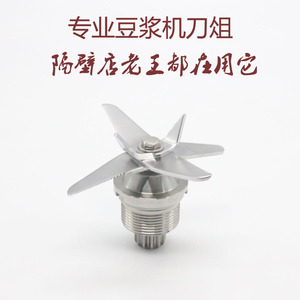 豆浆沙冰机专用刀头刀俎高强度进口耐磨轴承不锈钢破壁机刀片配件