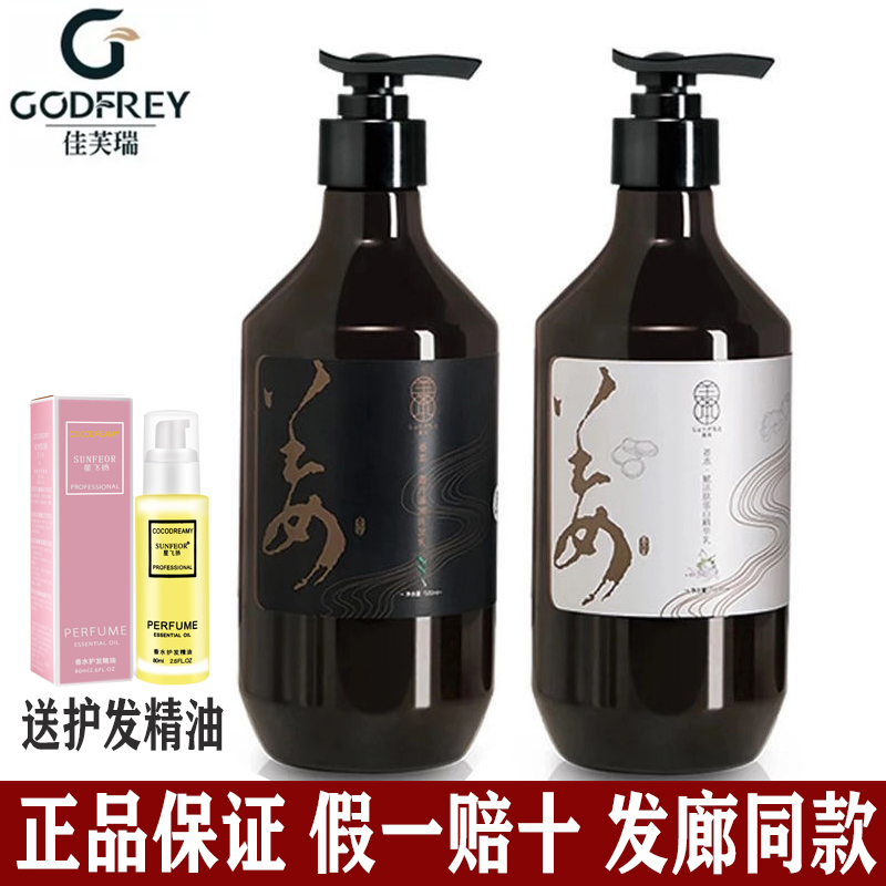 Godfrey/佳芙瑞控油去屑所有发质