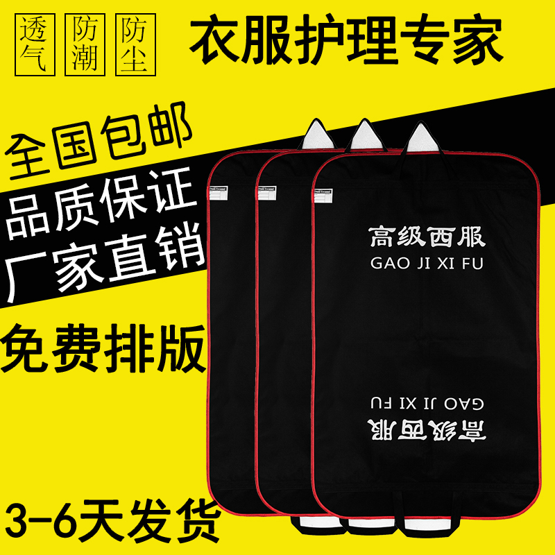 衣服防尘罩手提包装袋旅行定做
