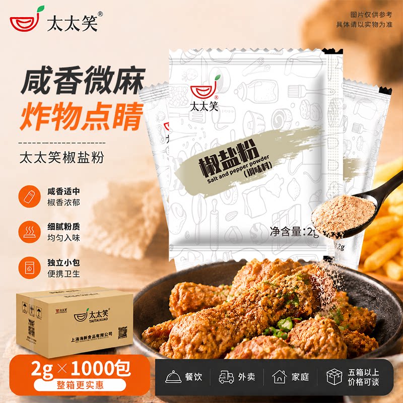 太太笑油炸烧烤鸡块椒盐粉