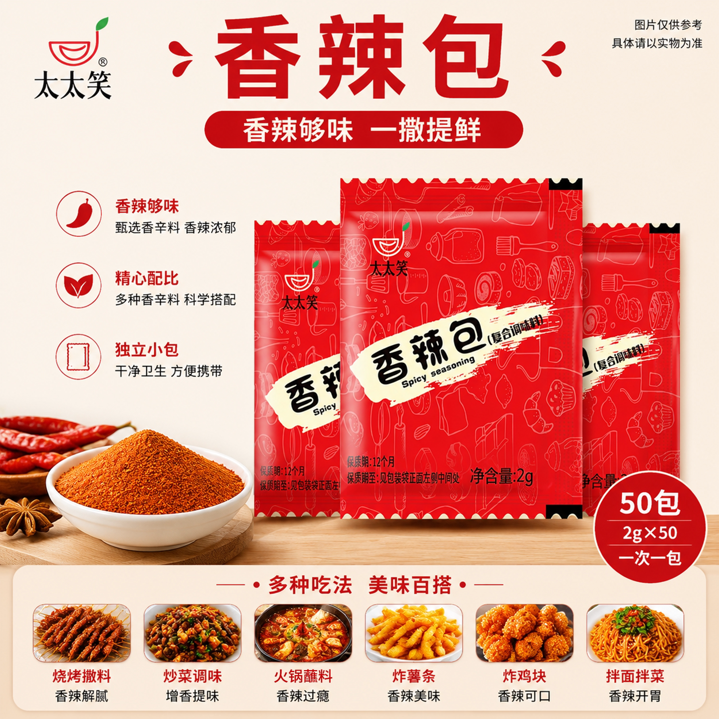 旺宴太太笑香辣小包2克50包 炸鸡撒粉辣椒面香辣粉辣椒包商用撒料