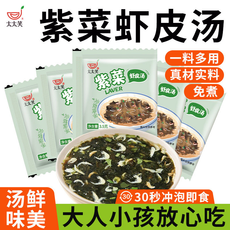 太太笑紫菜虾皮速食馄饨汤料