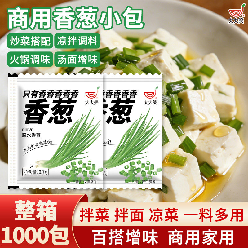 太太笑脱水香葱小包装