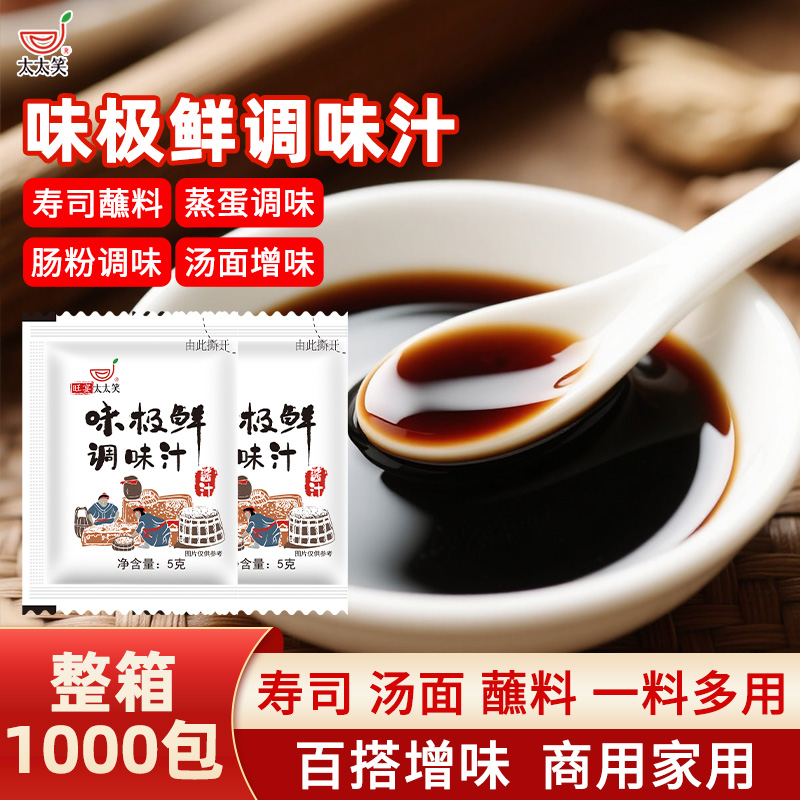 太太笑味极鲜5克*1000包 迷你商用小酱汁寿司外卖味极鲜打包小包