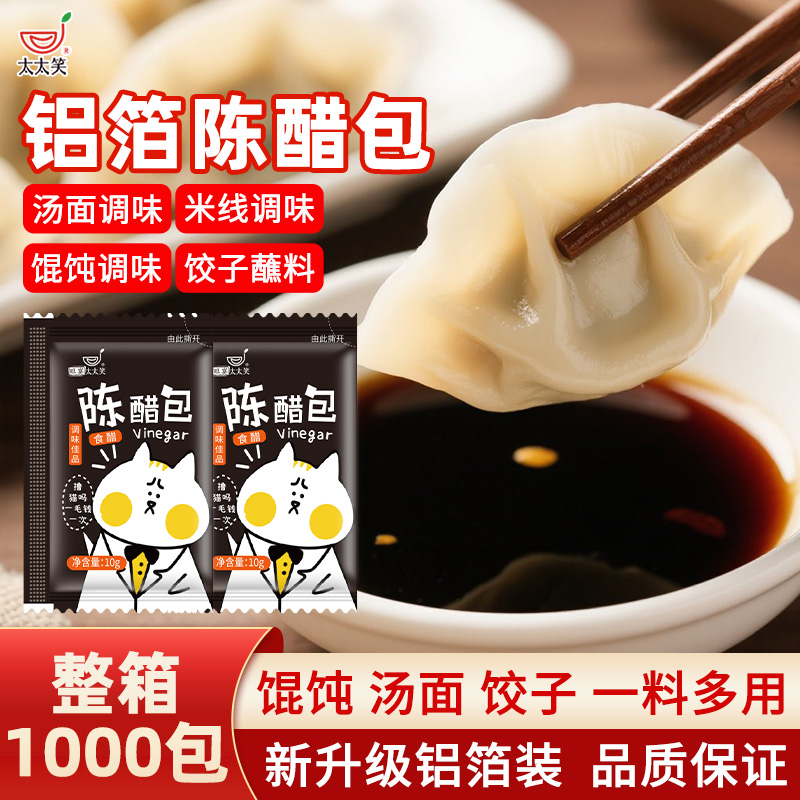 太太笑老陈醋商用外卖打包