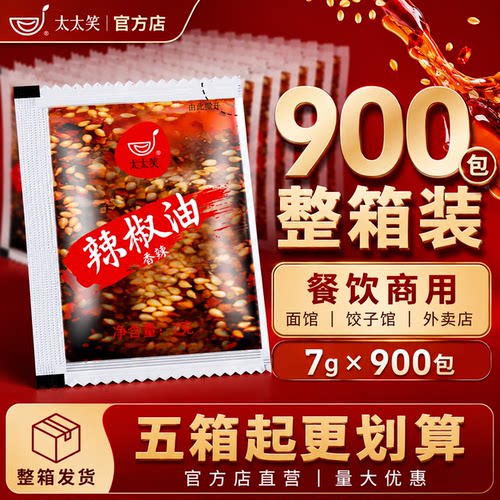 太太笑辣椒油外卖小包商用900包