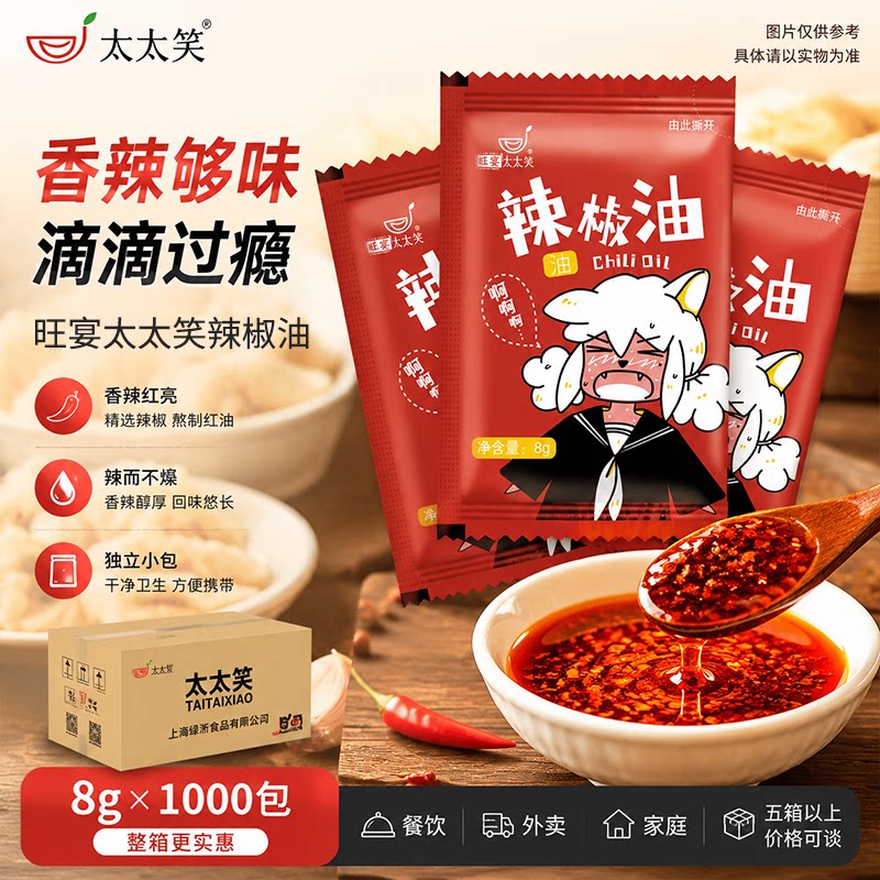太太笑辣椒油独立小包装油泼辣子图片