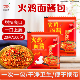 太太笑 火鸡拌面辣酱调料小包20g*500包韩式特辣风味拌饭拌面蘸酱