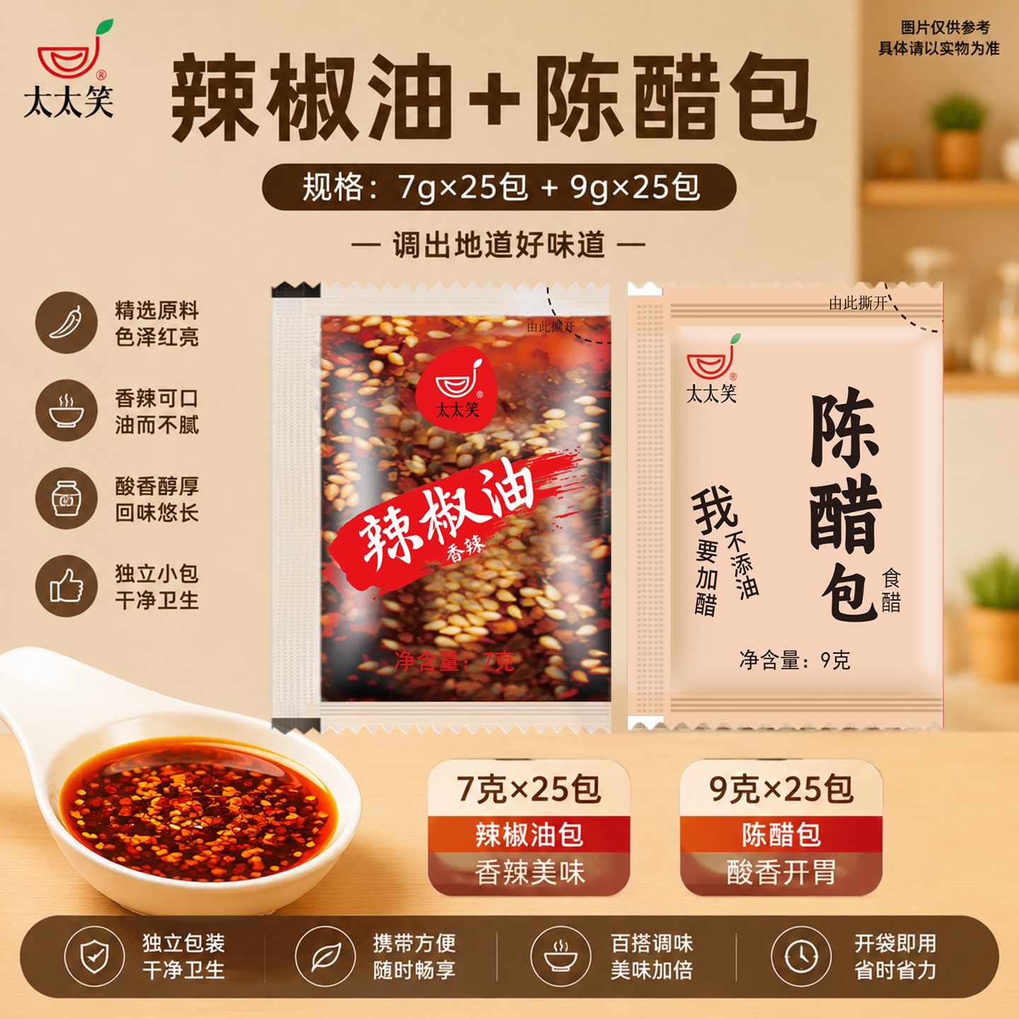 太太笑外卖辣椒油外卖小醋包商用组合小袋装陈醋饺子蘸料红油调料