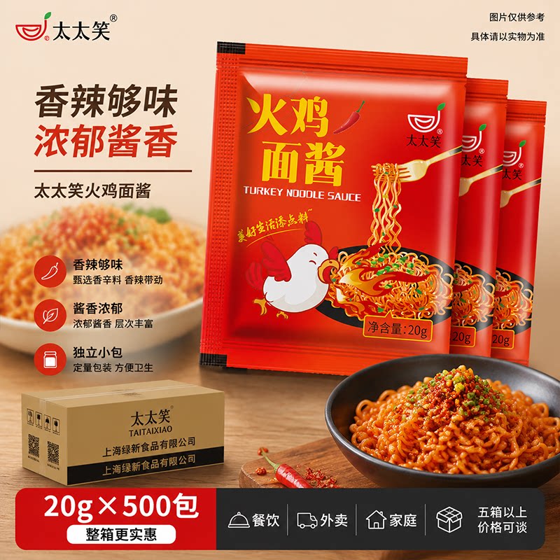太太笑 火鸡拌面辣酱调料小包20g*500包韩式特辣风味拌饭拌面蘸酱