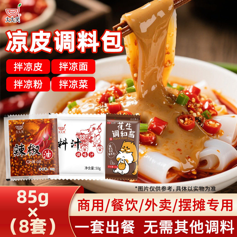 太太笑商用外卖小包装凉皮料