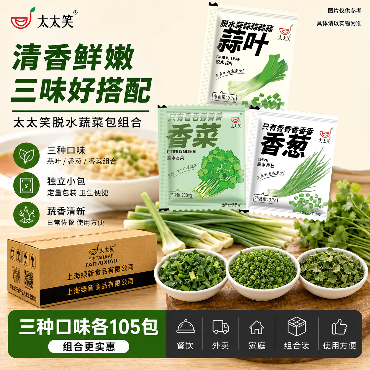 太太笑脱水蔬菜干葱花香葱香菜蒜叶干菜类泡面伴侣配菜包混合干货