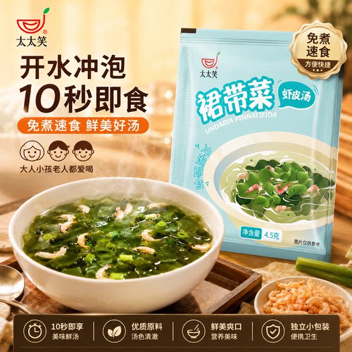 太太笑裙带菜虾皮汤冲泡即食