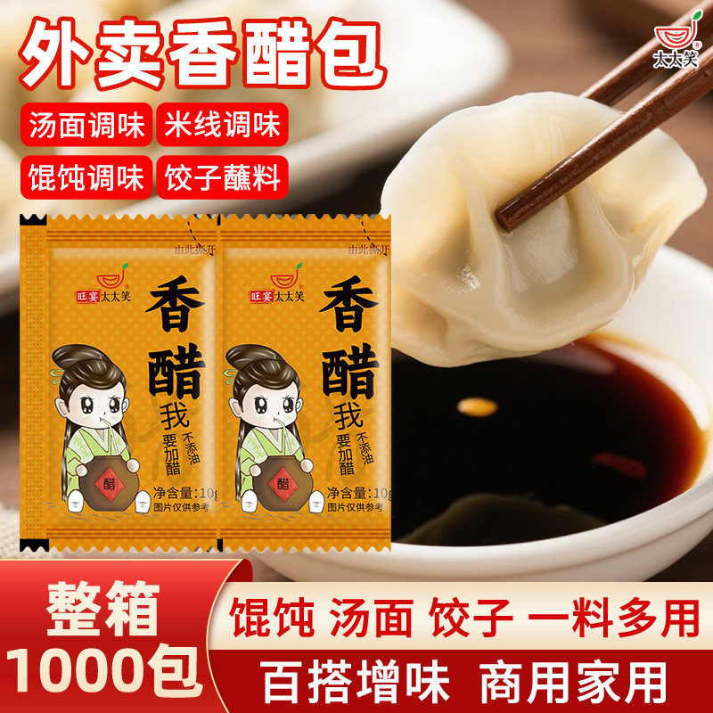 太太笑 香醋10g*1000包 整箱商用外卖打包醋调料装小醋包饺子醋