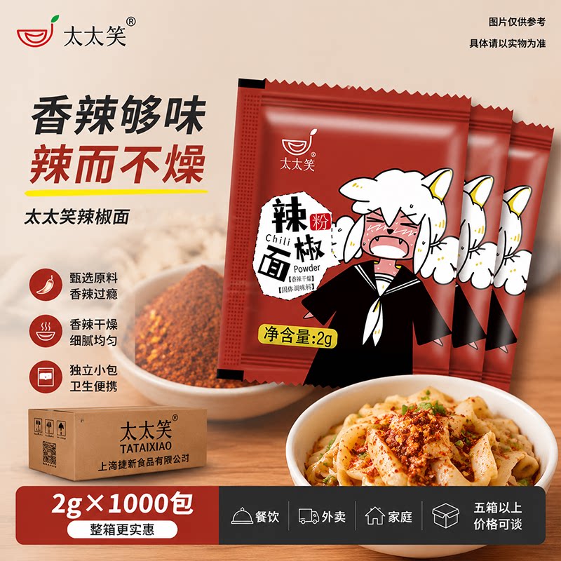 旺宴太太笑辣椒面商用串串香干碟