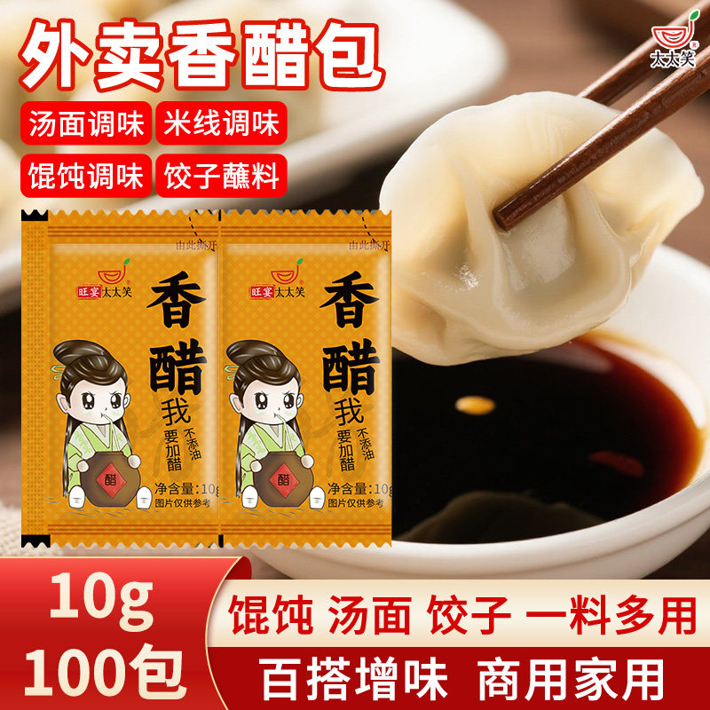 太太笑香醋小醋包10克*100包商用外卖打包袋装蟹醋小包装饺子醋