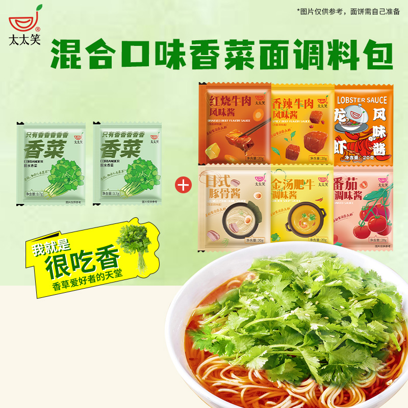 太太笑红烧牛肉香菜面调料包煮泡面挂面速食家用商用六种口味任选