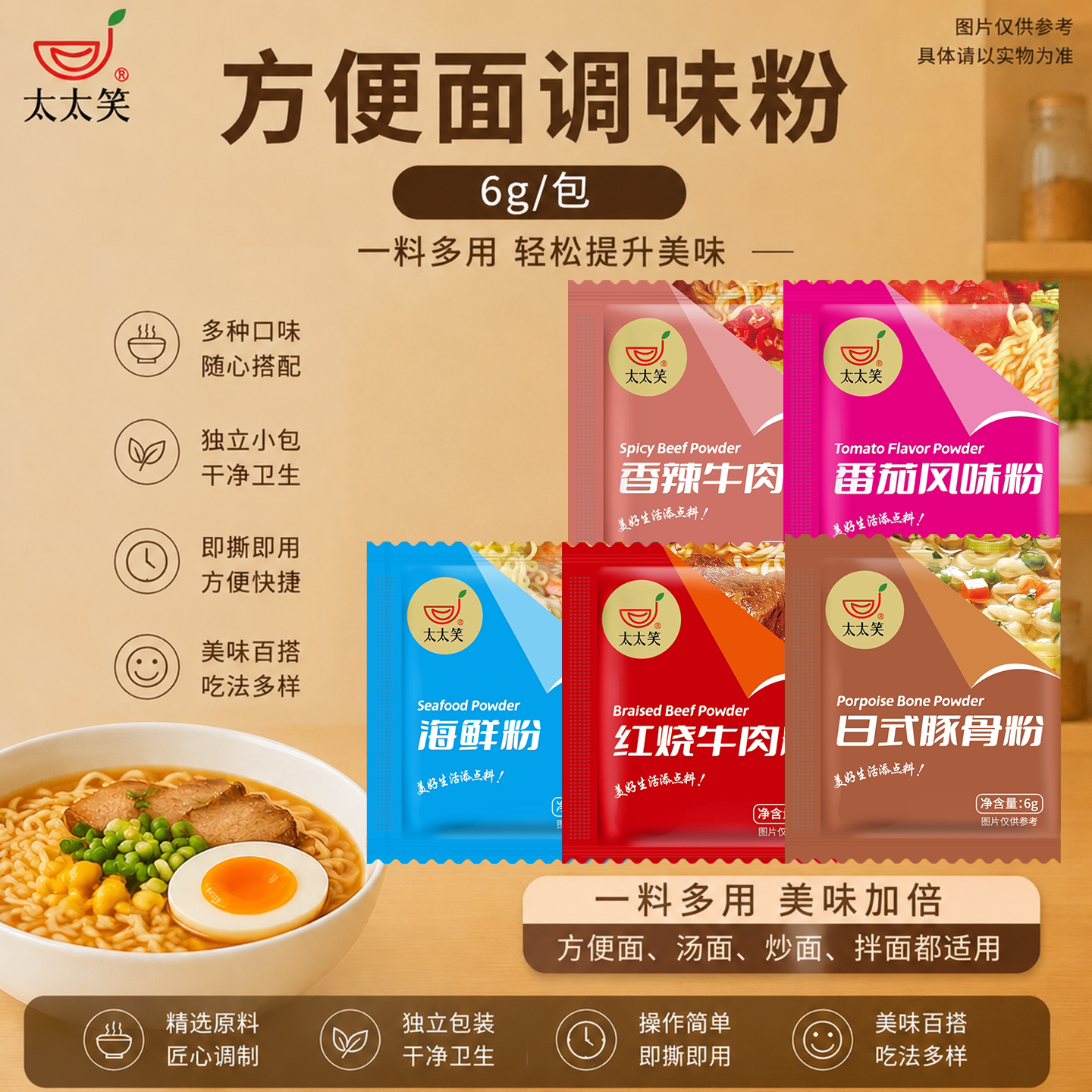 太太笑 方便面调料粉包泡面汤面荞麦面专用面条粉料汤料6g*1000包
