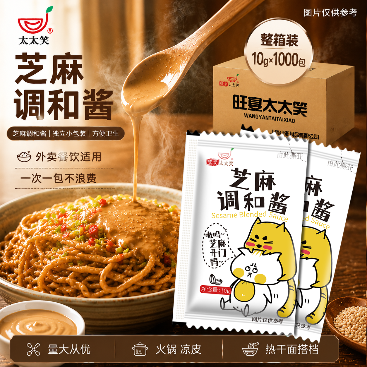 太太笑芝麻酱调味料小袋热干面
