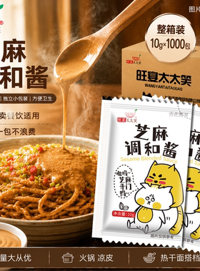太太笑芝麻酱调味料小袋热干面