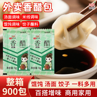 旺宴太太笑香醋小包900包整箱一次性袋装醋外卖生煎饺子蘸料商用