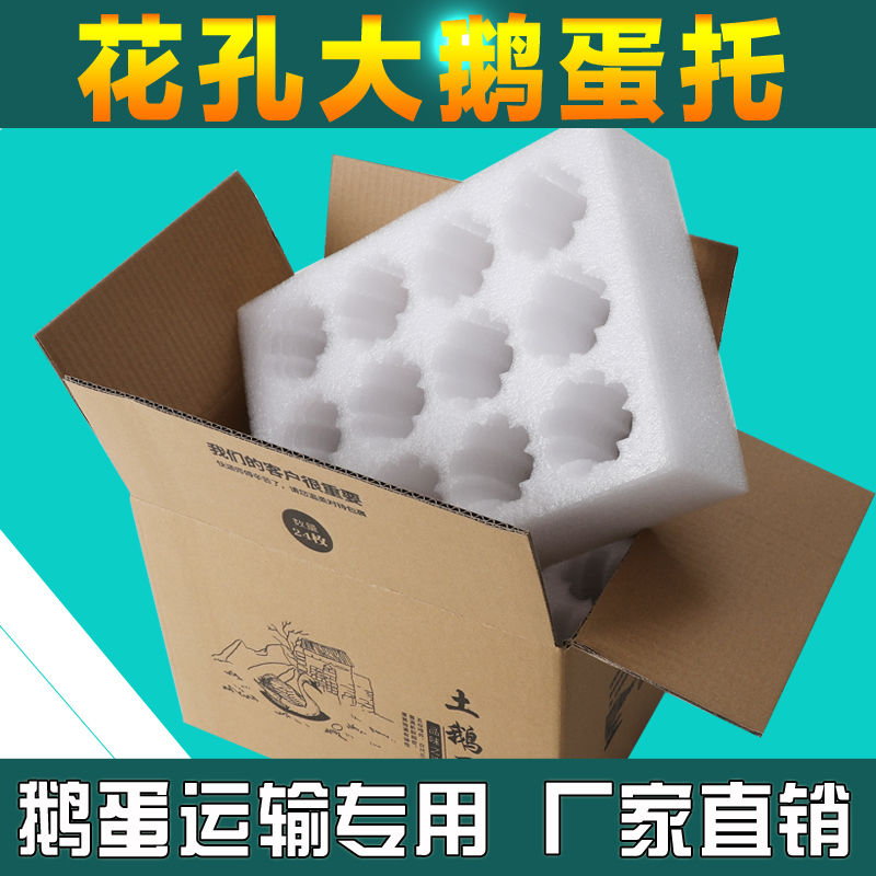 12枚24枚鹅蛋托珍珠棉防震泡沫托快递防摔专用打包箱抗压【定制】