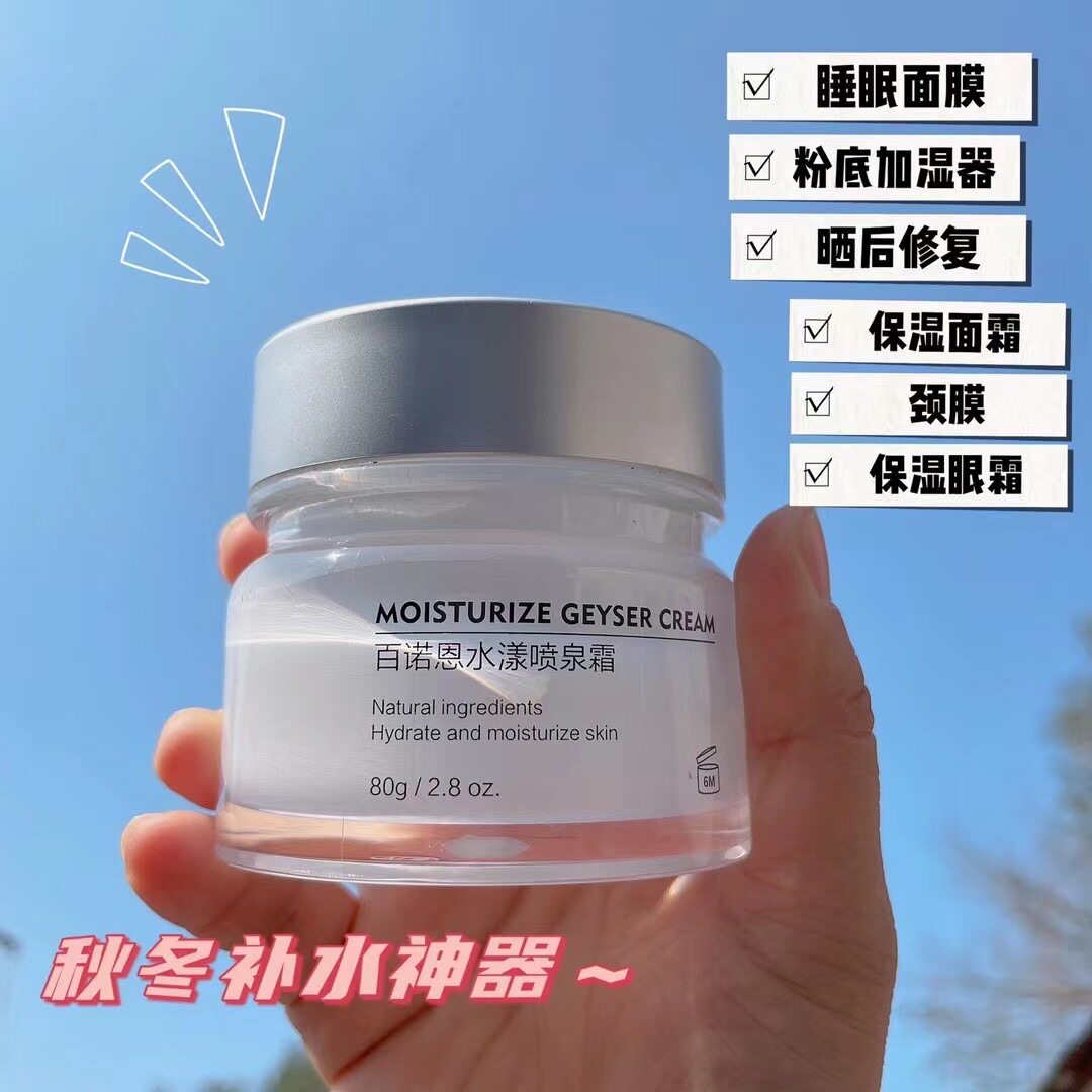 百诺恩水漾喷泉霜清爽补水孕妇男士通用保湿锁水滋润面霜80g