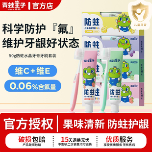 青蛙王子儿童牙膏牙刷果味清新含氟2 12岁换牙期清洁防蛀官方正品