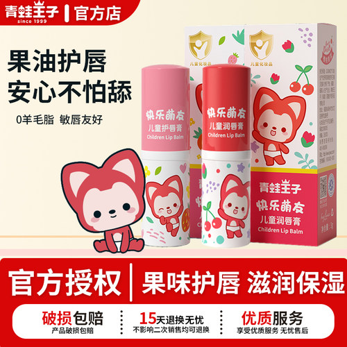 【阿狸款】青蛙王子儿童唇膏樱桃草莓果味滋润保湿防干裂官方正品