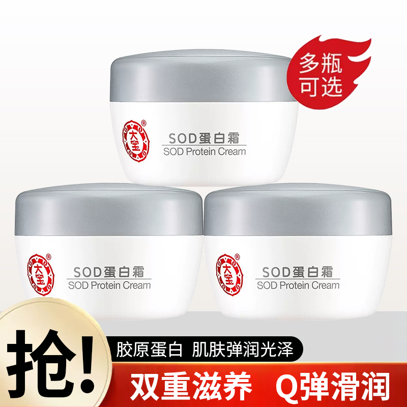 大宝sod蛋白霜50g 清爽补水保湿滋养润肤男女乳液面霜擦脸油正品